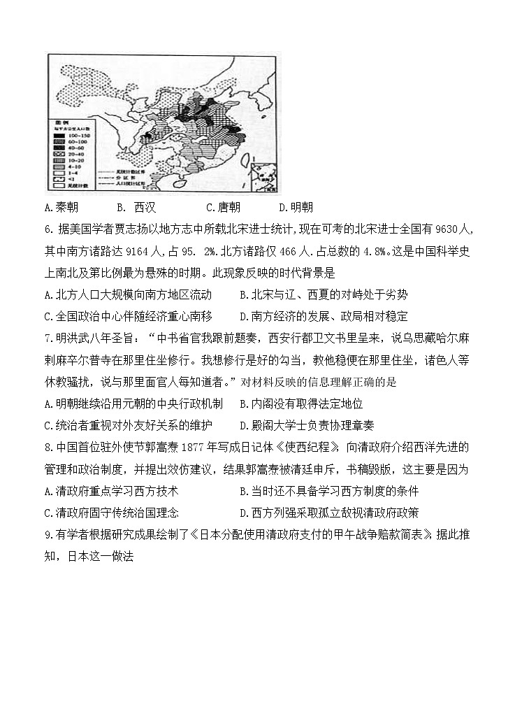 辽宁省六校协作体2021届高三第一次联考 历史（含答案） 试卷02