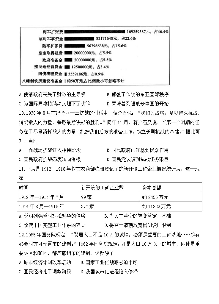 辽宁省六校协作体2021届高三第一次联考 历史（含答案） 试卷03