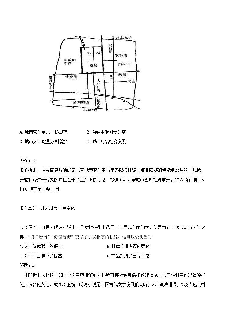 山东湖北部分重点中学2021届高三新起点摸底联考 历史（含答案） 试卷02