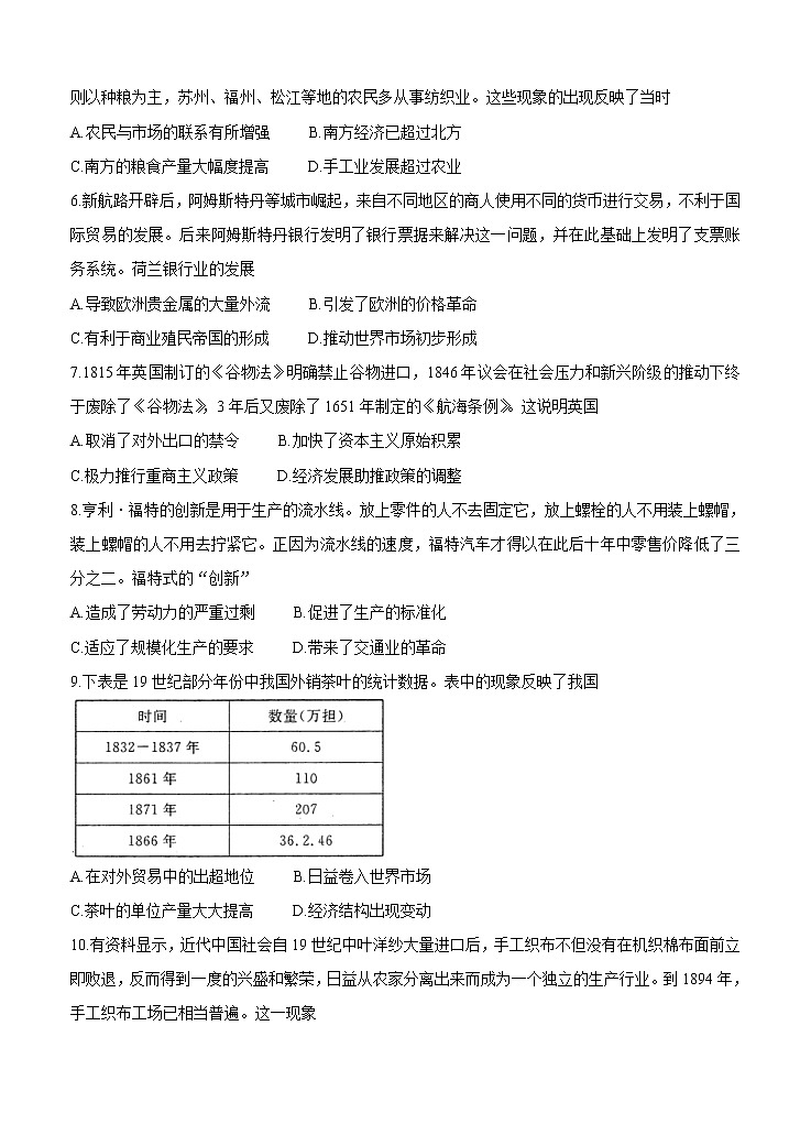 河南省洛阳市2021届高三上学期期中考试 历史（含答案）第2页