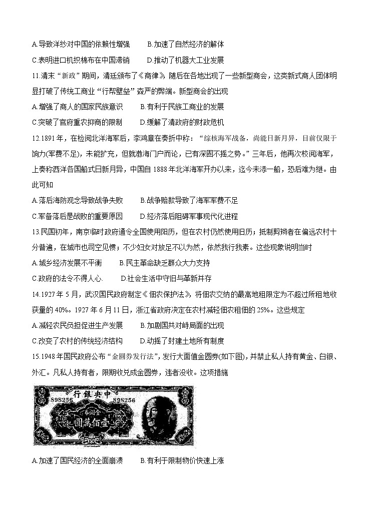 河南省洛阳市2021届高三上学期期中考试 历史（含答案）第3页