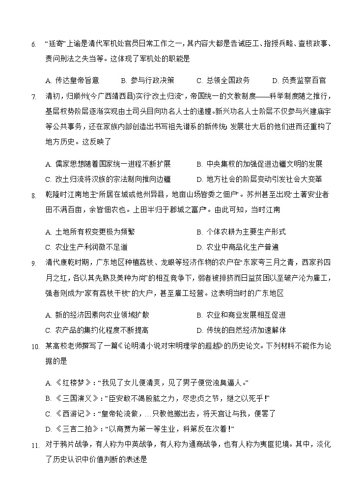 宁夏石嘴山市第三中学2021届高三上学期第一次月考 历史（含答案） 试卷02