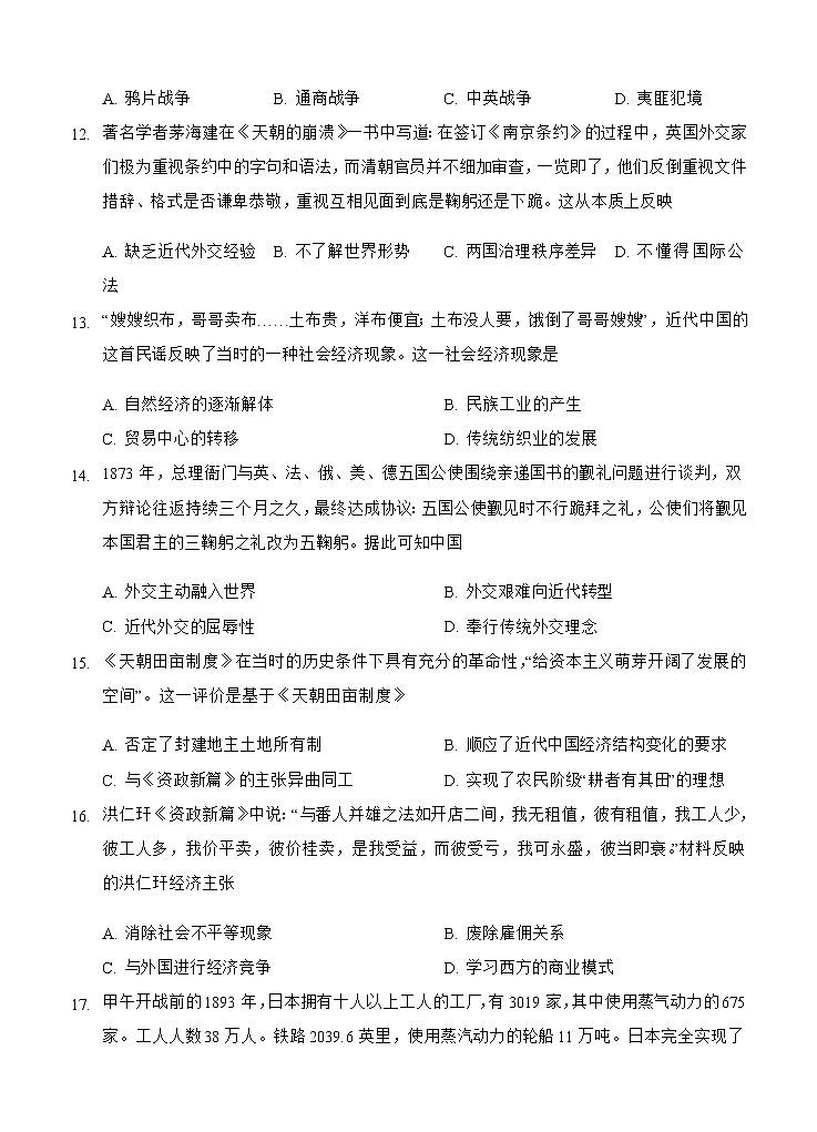 宁夏石嘴山市第三中学2021届高三上学期第一次月考 历史（含答案） 试卷03