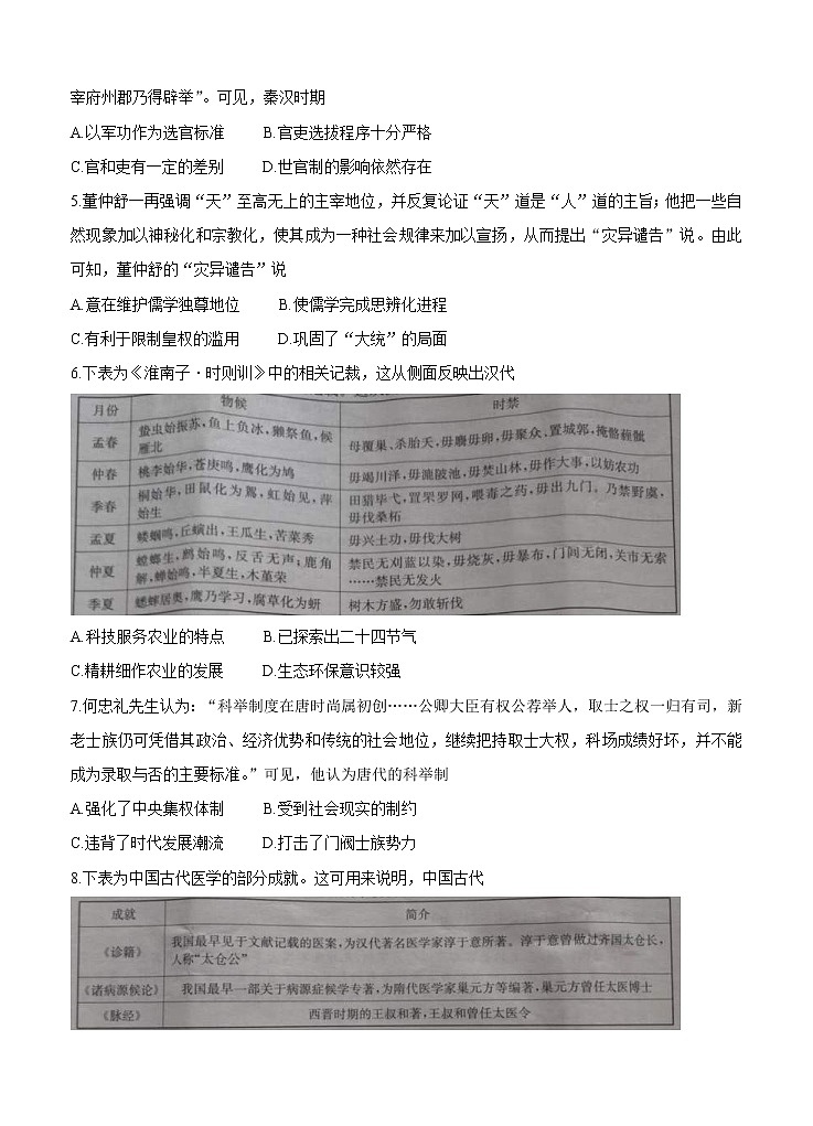 河北省承德市高中2021届高三第一次调研考试 历史（含答案）第2页
