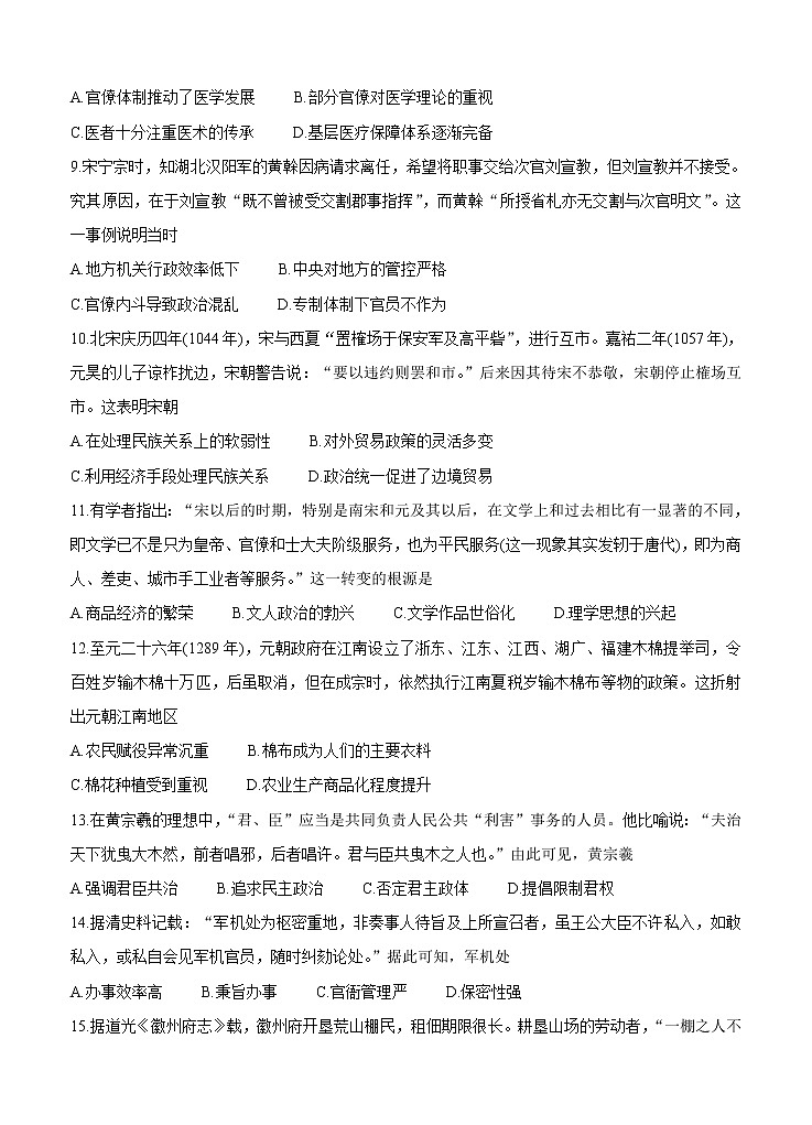 河北省承德市高中2021届高三第一次调研考试 历史（含答案）第3页