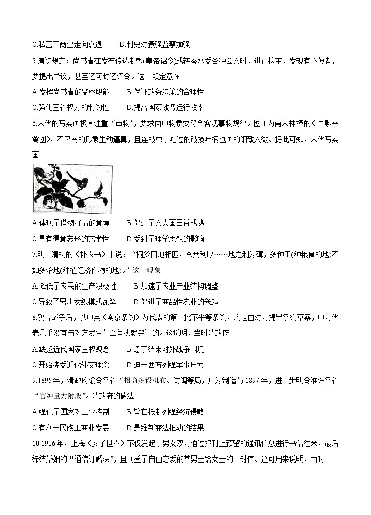 河南省天一大联考 “顶尖计划”2021届高三毕业班上学期第一次联考 历史（含答案）第2页