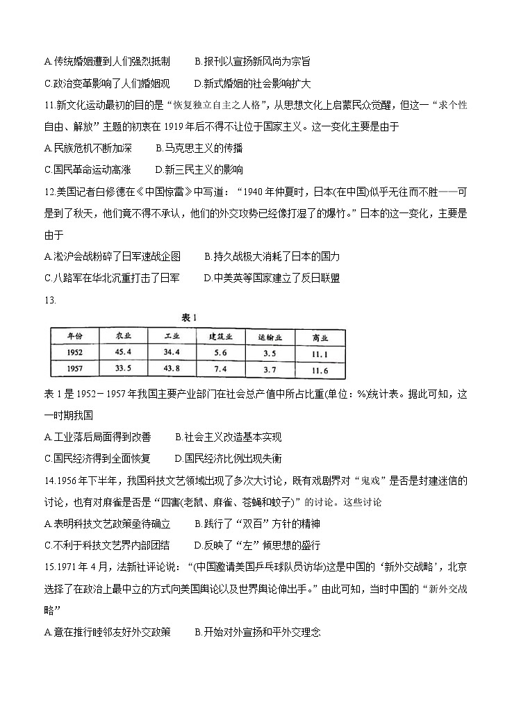 河南省天一大联考 “顶尖计划”2021届高三毕业班上学期第一次联考 历史（含答案）第3页