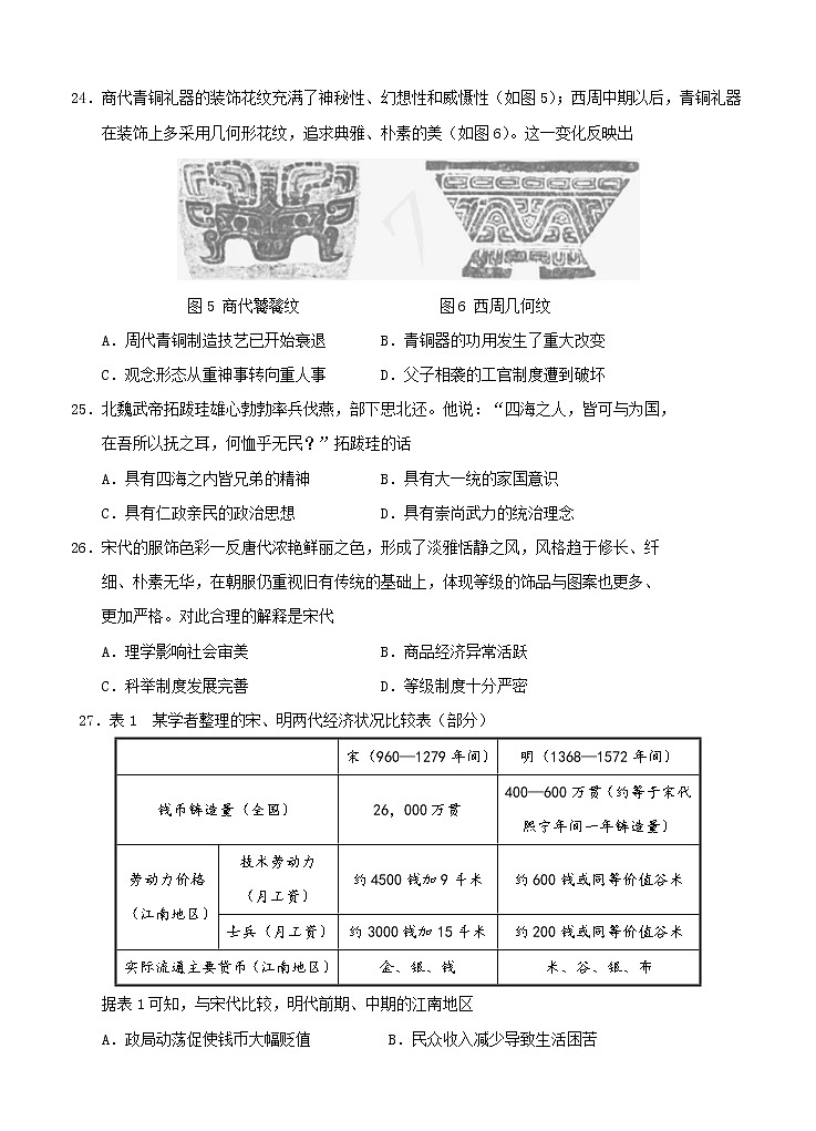 四川省阆中中学2021届高三9月月考 文综历史（含答案） 试卷01