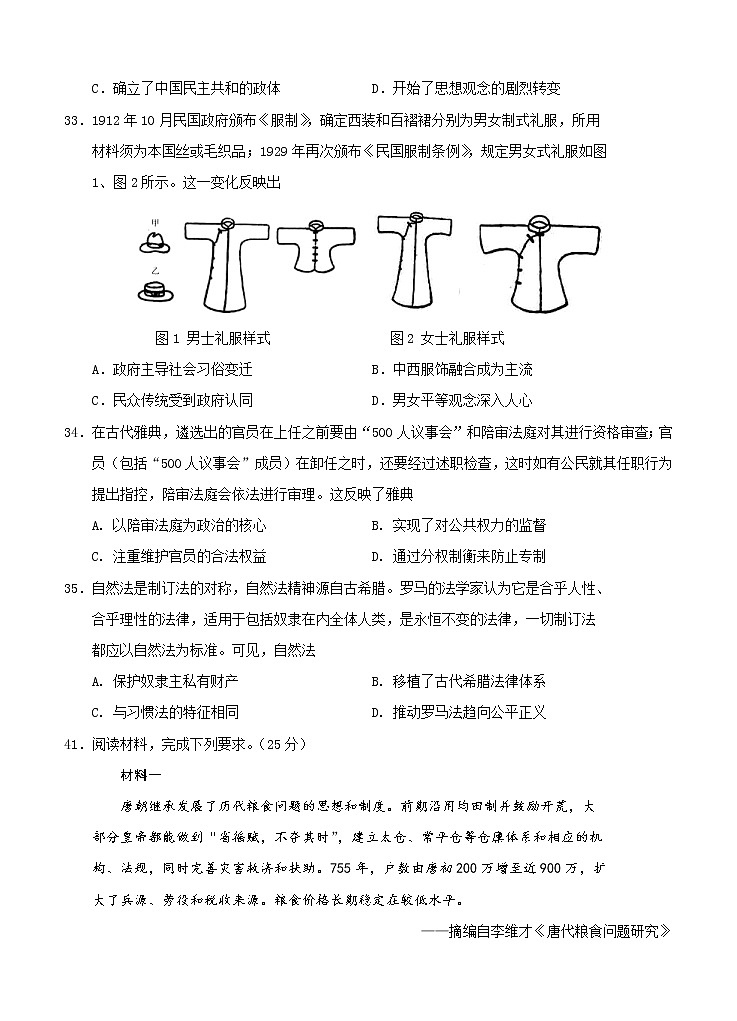 四川省阆中中学2021届高三9月月考 文综历史（含答案） 试卷03