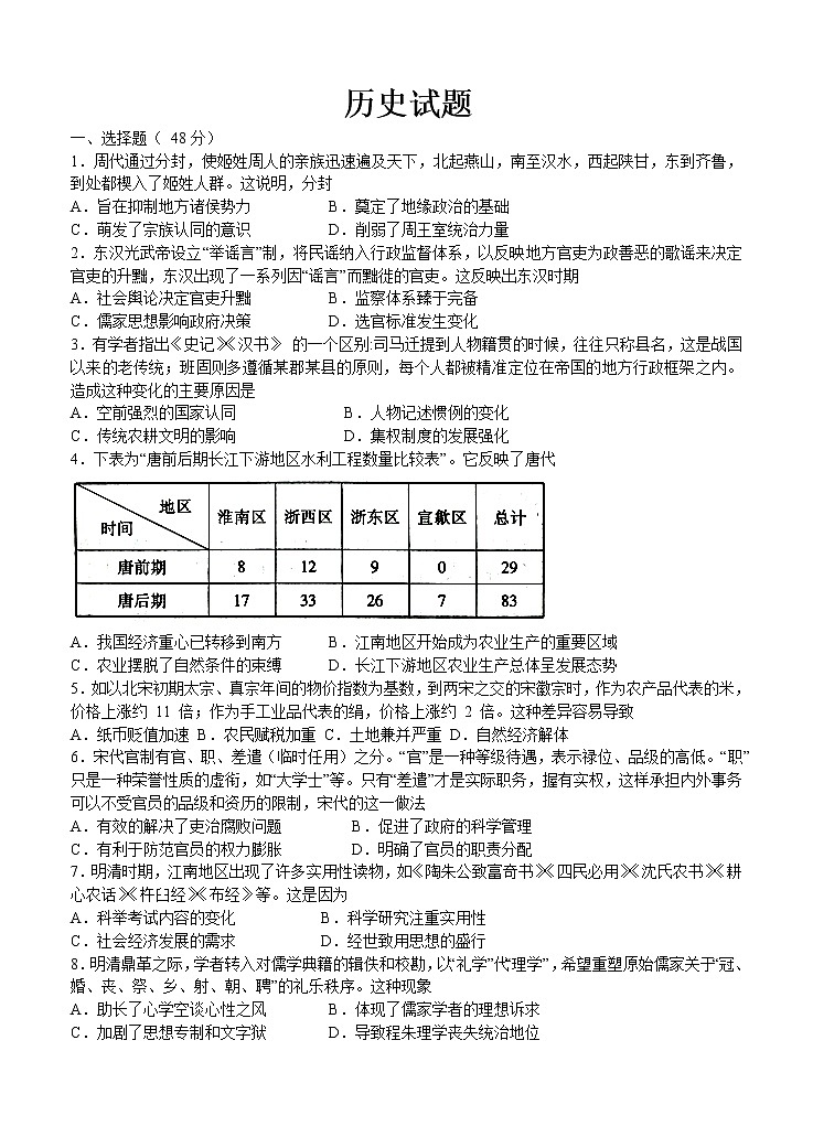 江西省赣州市会昌县七校2021届高三联合月考 历史（含答案） 试卷01