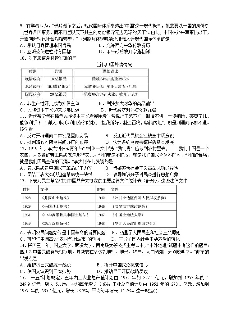 江西省赣州市会昌县七校2021届高三联合月考 历史（含答案） 试卷02