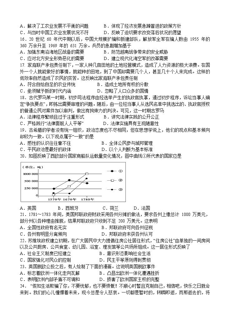 江西省赣州市会昌县七校2021届高三联合月考 历史（含答案） 试卷03