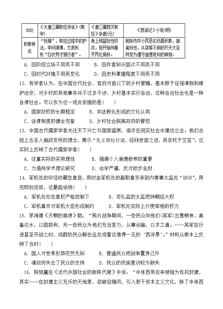 福建省连城县第一中学2021届高三上学期月考（一）历史（含答案） 试卷03