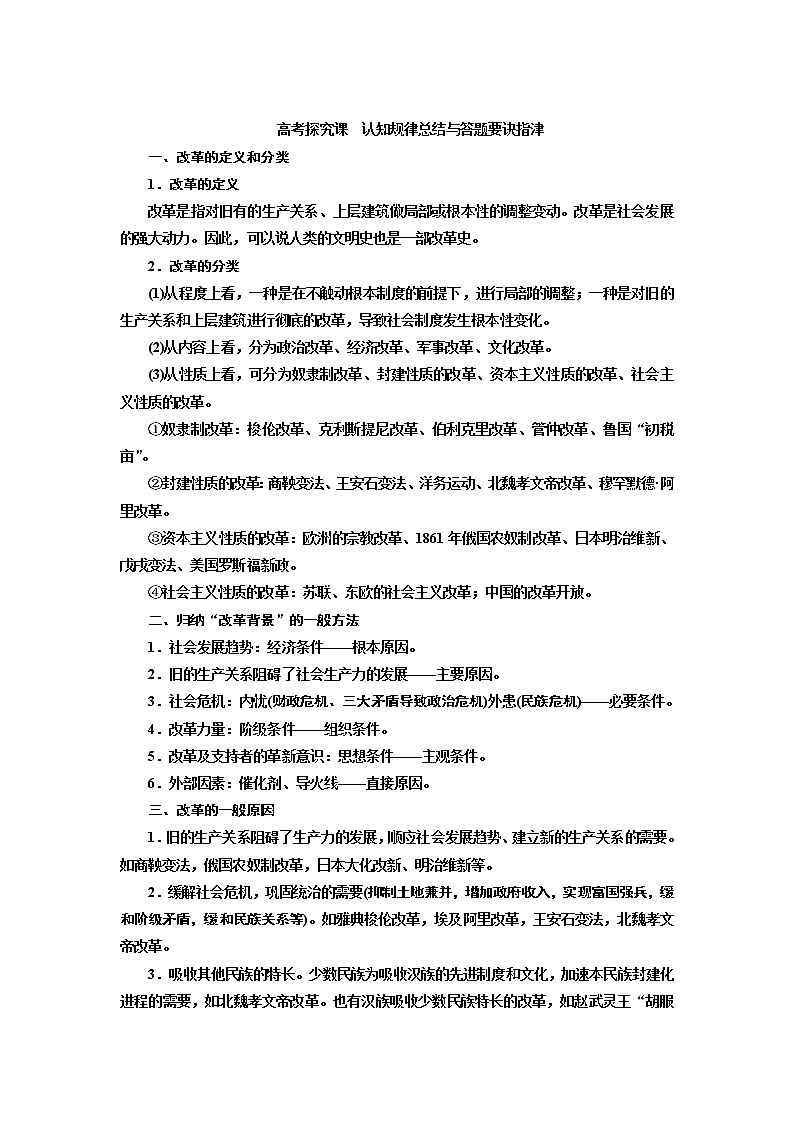 2020版高考一轮复习历史新课改省份专用讲义：选修1高考探究课01