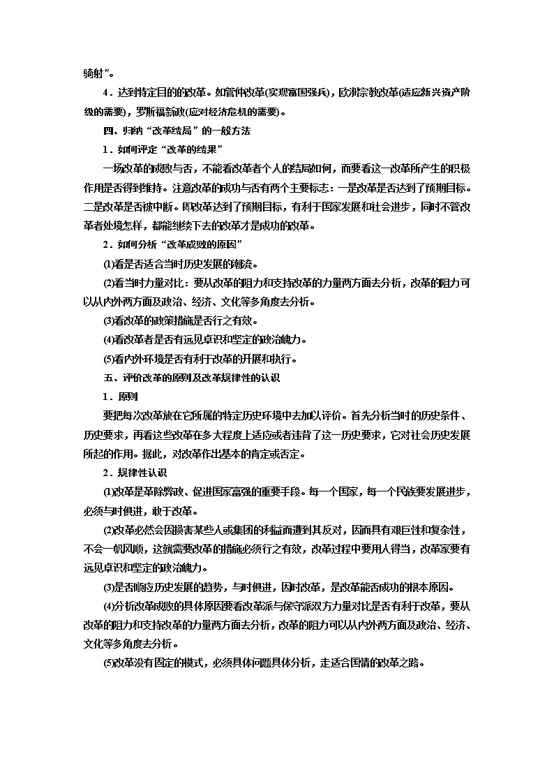 2020版高考一轮复习历史新课改省份专用讲义：选修1高考探究课02