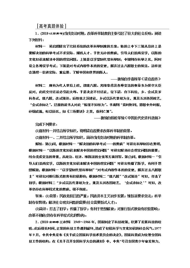 2020版高考一轮复习历史新课改省份专用讲义：选修1高考探究课03