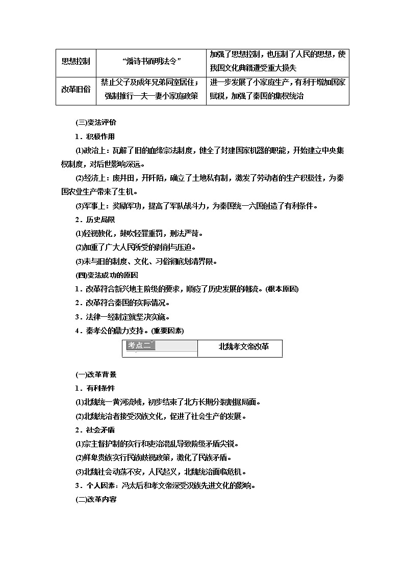 2020版高考一轮复习历史新课改省份专用讲义：选修1第1讲　古代历史上的重大改革02