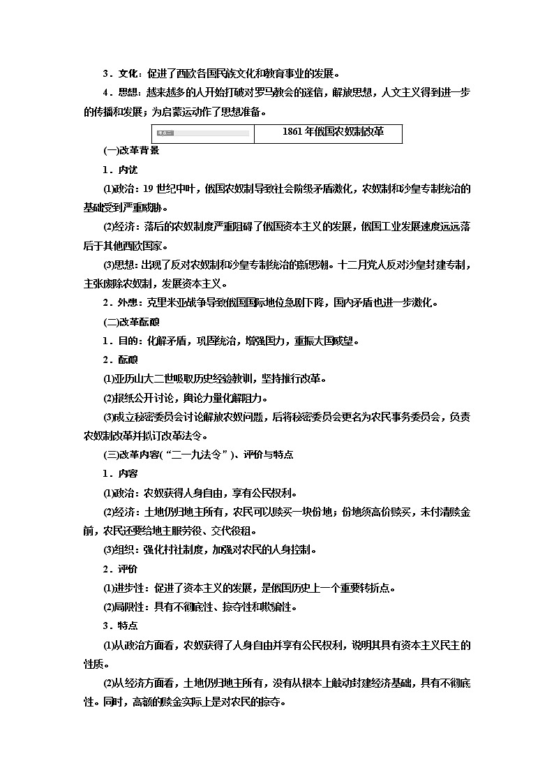 2020版高考一轮复习历史新课改省份专用讲义：选修1第2讲　近代历史上的重大改革02