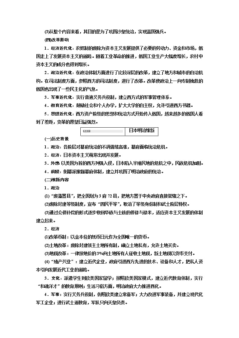 2020版高考一轮复习历史新课改省份专用讲义：选修1第2讲　近代历史上的重大改革03