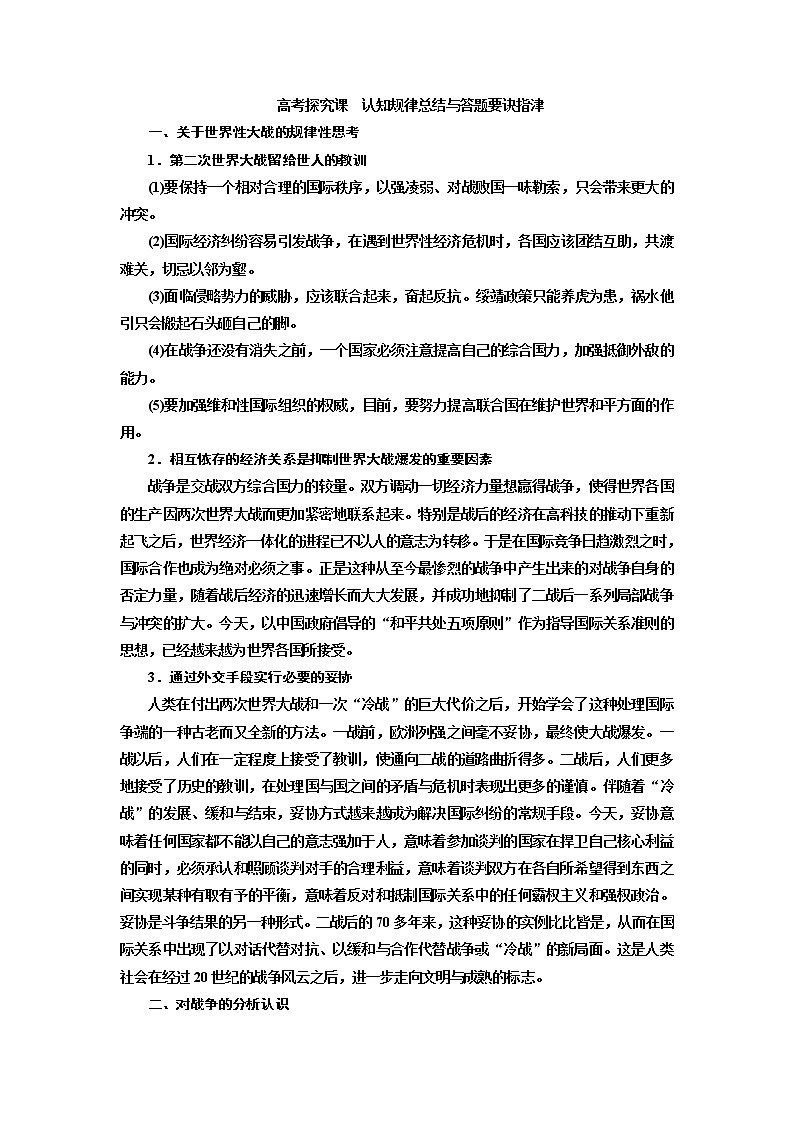 2020版高考一轮复习历史新课改省份专用讲义：选修3高考探究课01