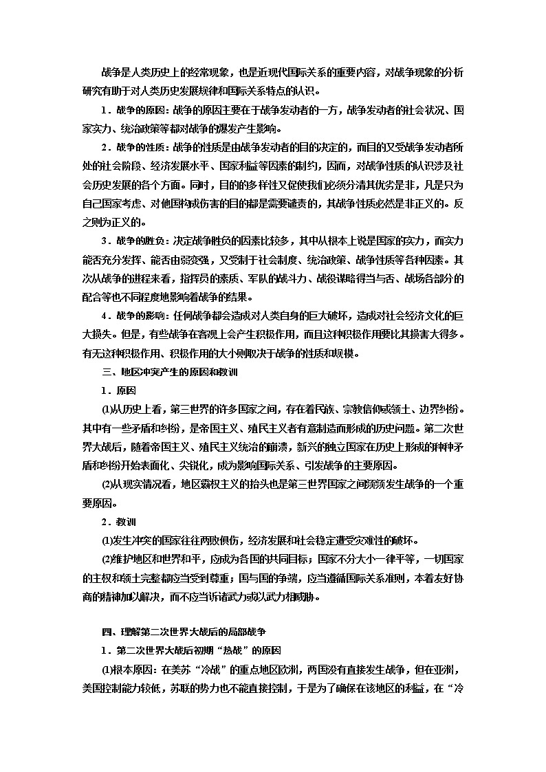 2020版高考一轮复习历史新课改省份专用讲义：选修3高考探究课02