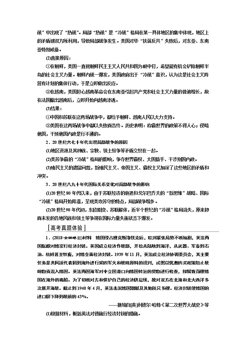 2020版高考一轮复习历史新课改省份专用讲义：选修3高考探究课03