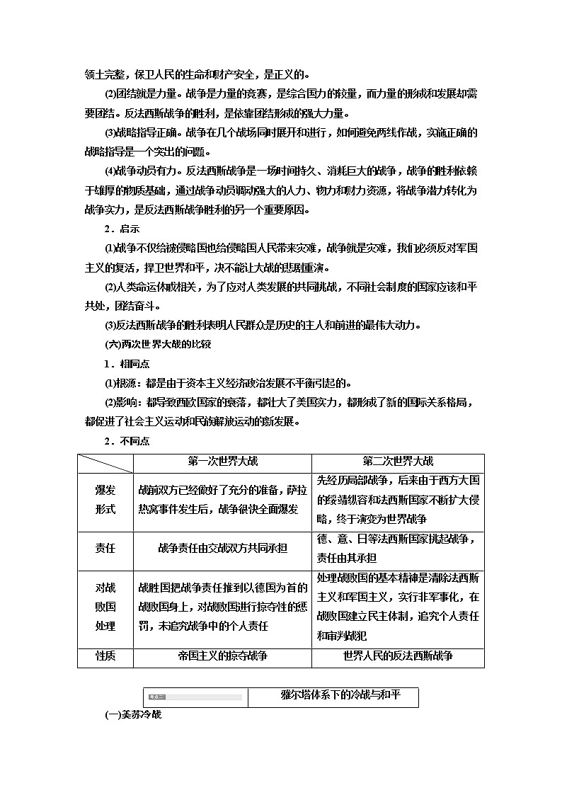 2020版高考一轮复习历史新课改省份专用讲义：选修3第2讲　第二次世界大战与雅尔塔体系下的冷战与和平02