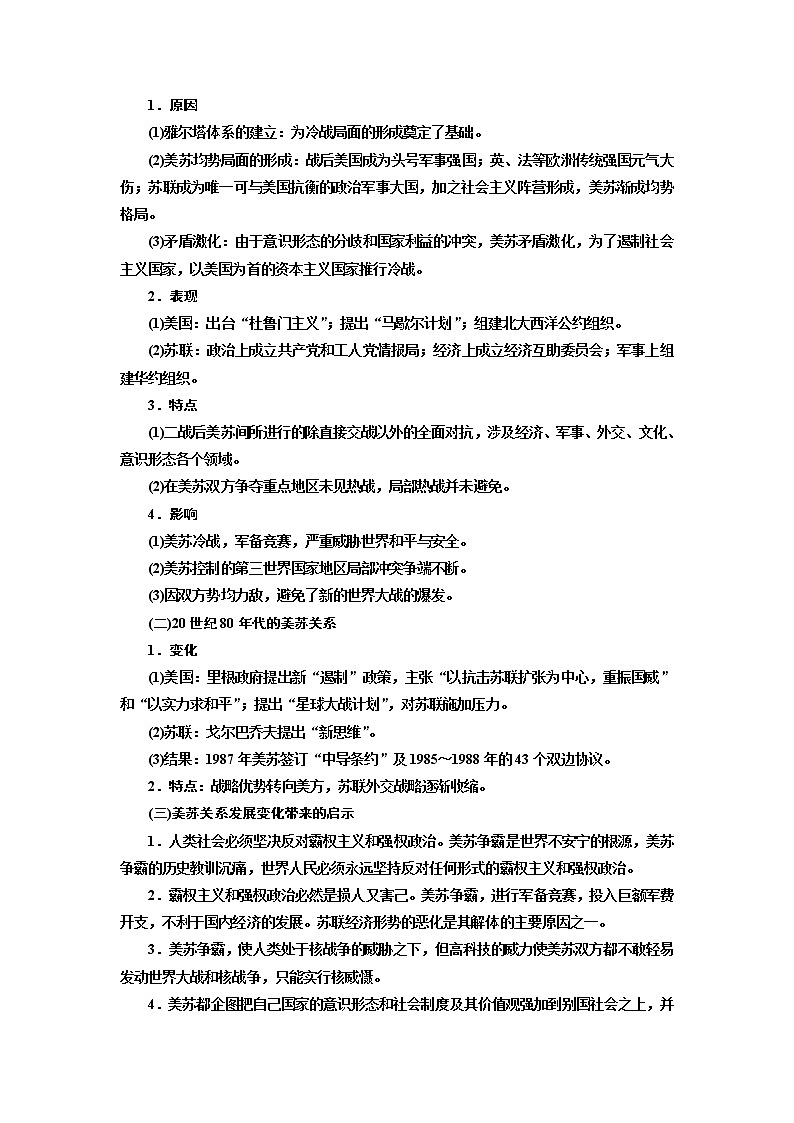 2020版高考一轮复习历史新课改省份专用讲义：选修3第2讲　第二次世界大战与雅尔塔体系下的冷战与和平03