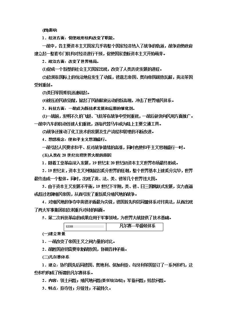 2020版高考一轮复习历史新课改省份专用讲义：选修3第1讲　第一次世界大战与凡尔赛—华盛顿体系下的世界02
