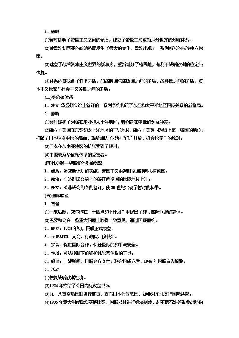 2020版高考一轮复习历史新课改省份专用讲义：选修3第1讲　第一次世界大战与凡尔赛—华盛顿体系下的世界03