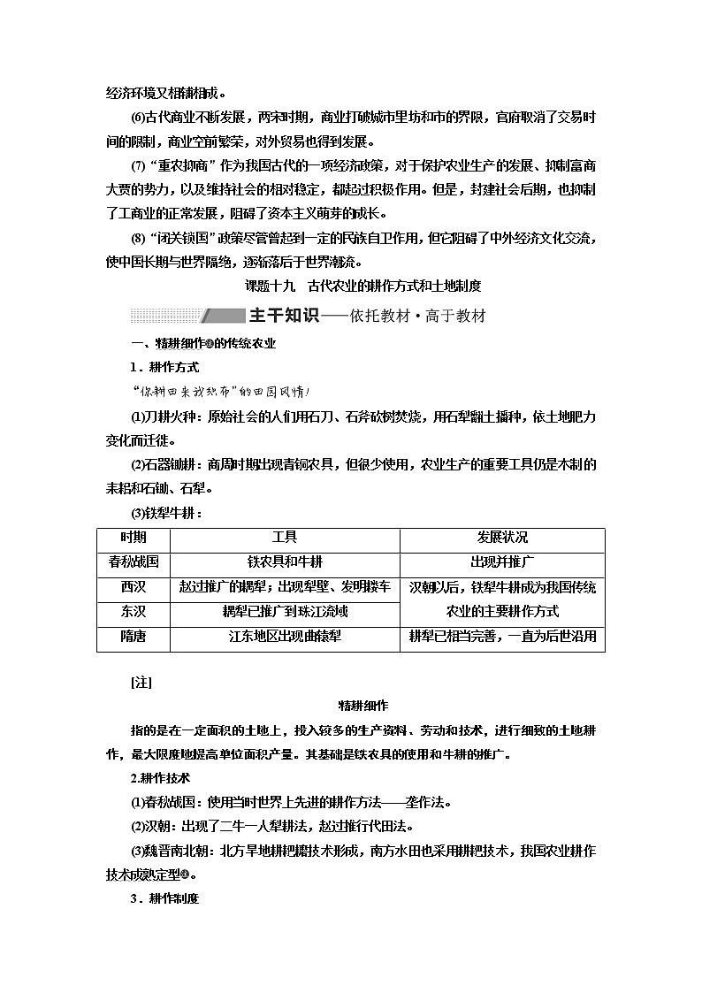 2020版高考一轮复习历史新课改省份专用讲义：第六单元课题十九　古代农业的耕作方式和土地制度02
