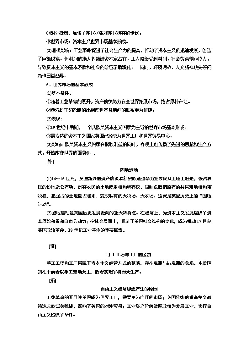 2020版高考一轮复习历史新课改省份专用讲义：第七单元课题二十二　两次工业革命02