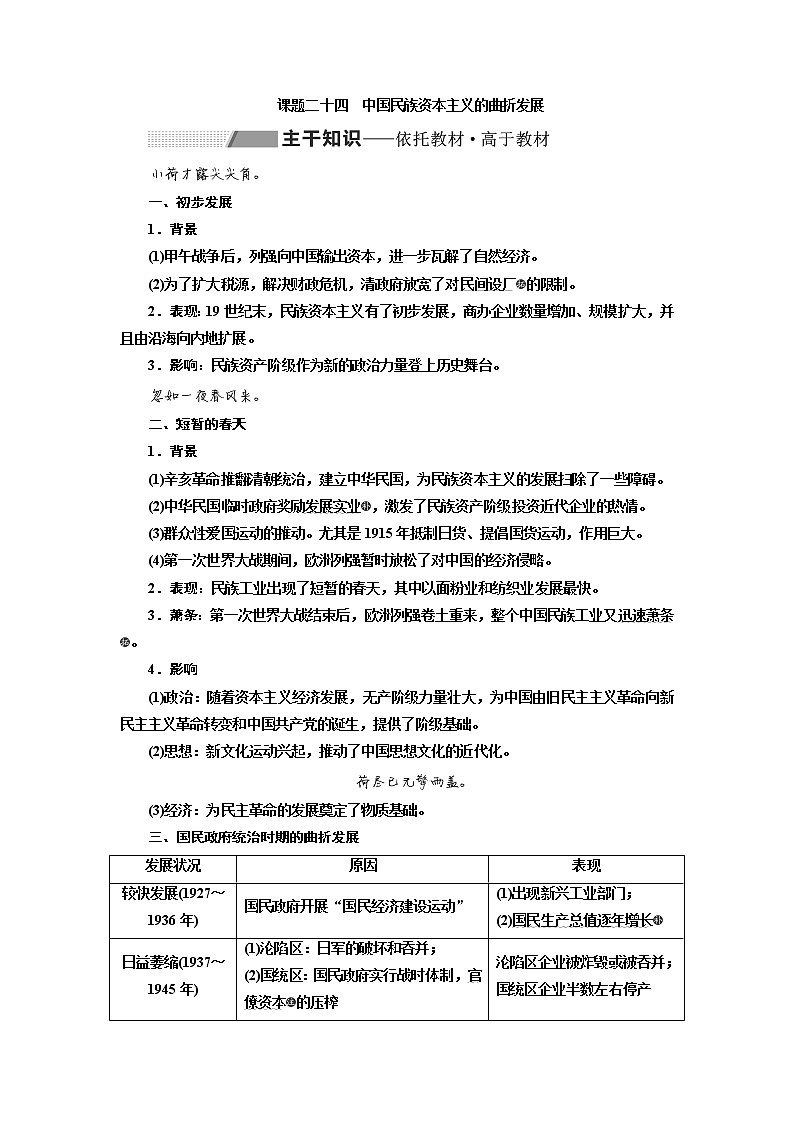 2020版高考一轮复习历史新课改省份专用讲义：第八单元课题二十四　中国民族资本主义的曲折发展01