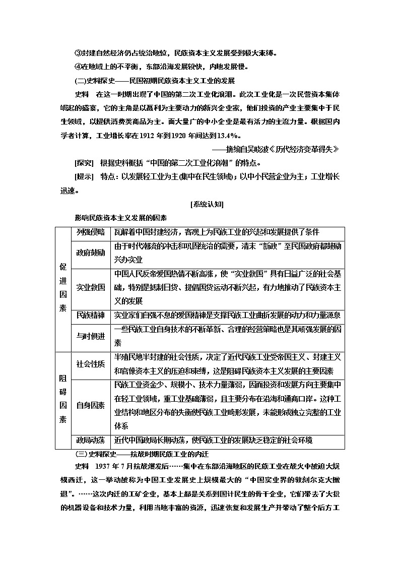 2020版高考一轮复习历史新课改省份专用讲义：第八单元课题二十四　中国民族资本主义的曲折发展03