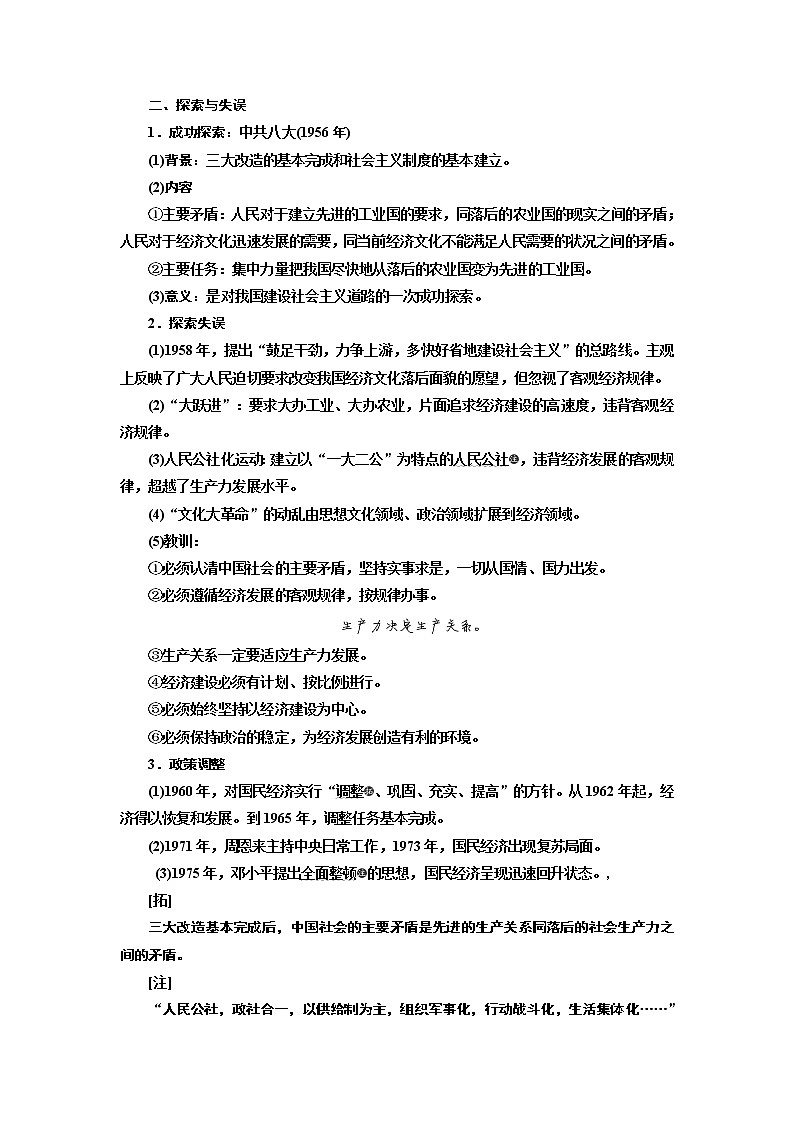 2020版高考一轮复习历史新课改省份专用讲义：第九单元课题二十六　经济建设的发展和曲折03