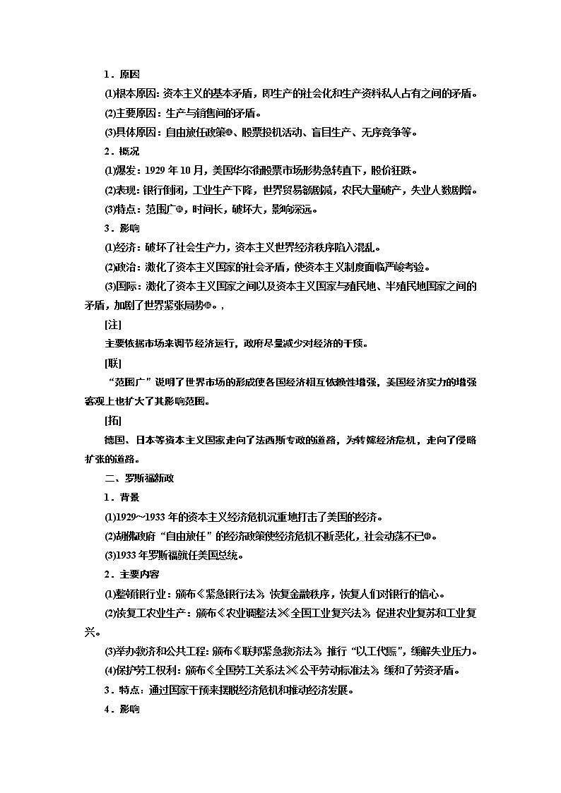 2020版高考一轮复习历史新课改省份专用讲义：第十单元课题二十八　罗斯福新政和当代资本主义的新变化02