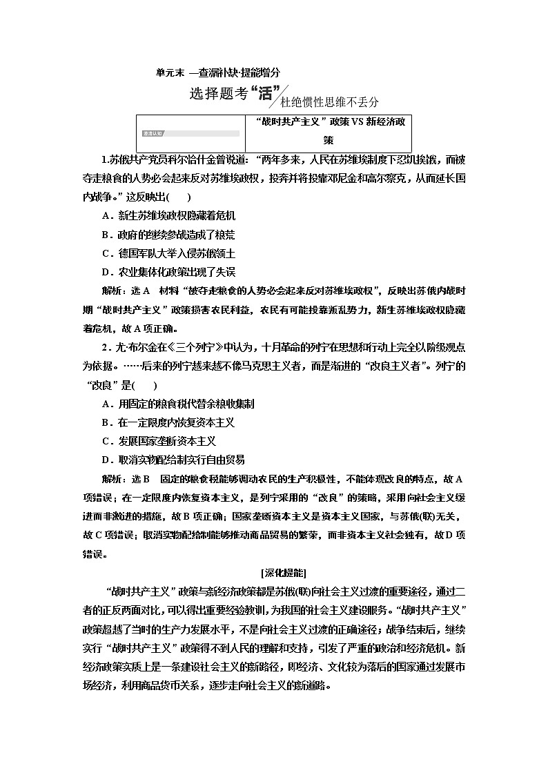 2020版高考一轮复习历史新课改省份专用讲义：第十单元单元末——查漏补缺提能增分01