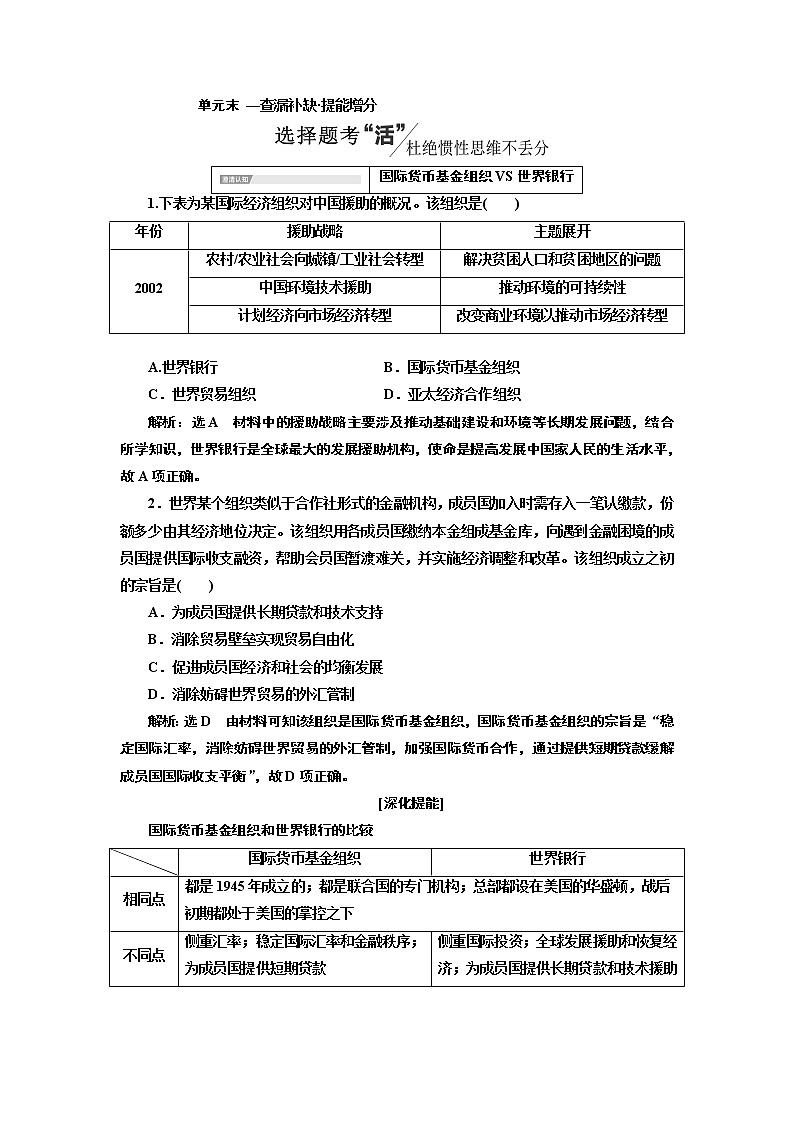 2020版高考一轮复习历史新课改省份专用讲义：十一单元单元末——查漏补缺提能增分01