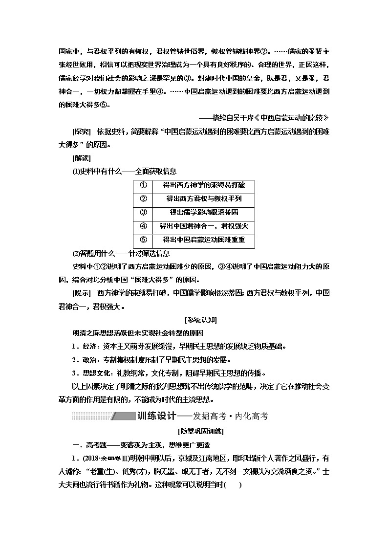 2020版高考一轮复习历史新课改省份专用讲义：第十二单元课题三十五　明清之际的儒学思想02