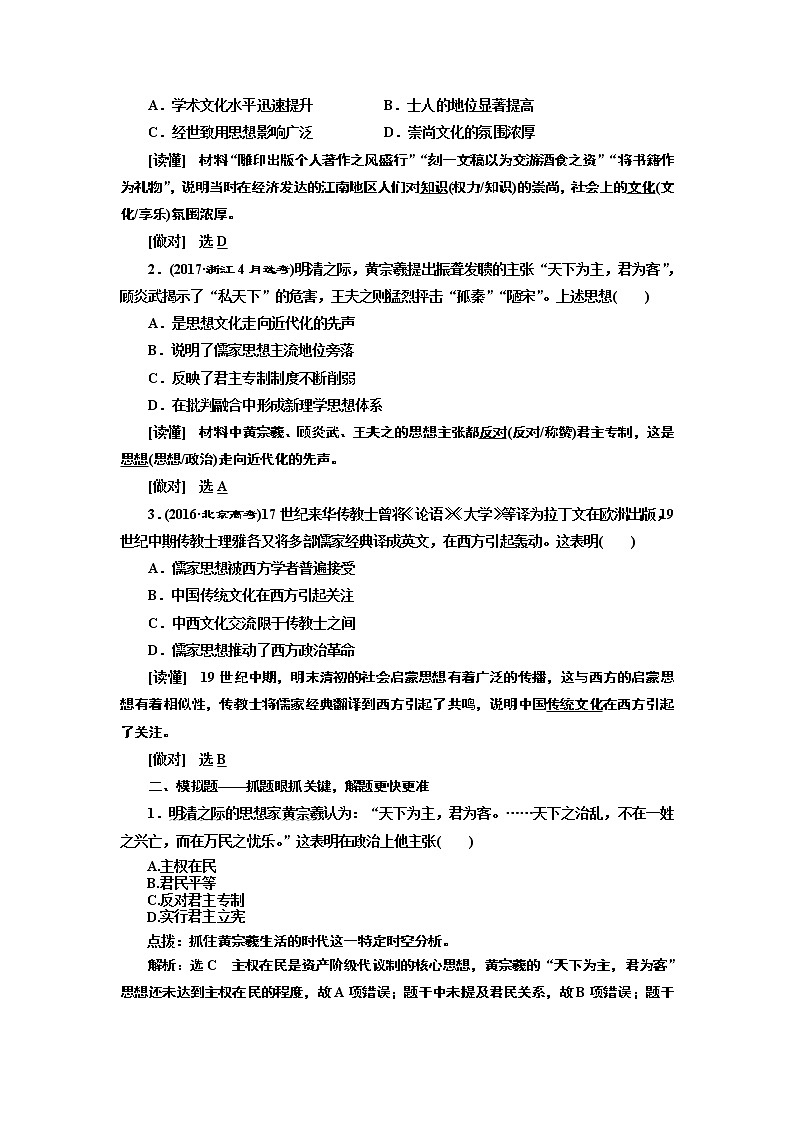 2020版高考一轮复习历史新课改省份专用讲义：第十二单元课题三十五　明清之际的儒学思想03