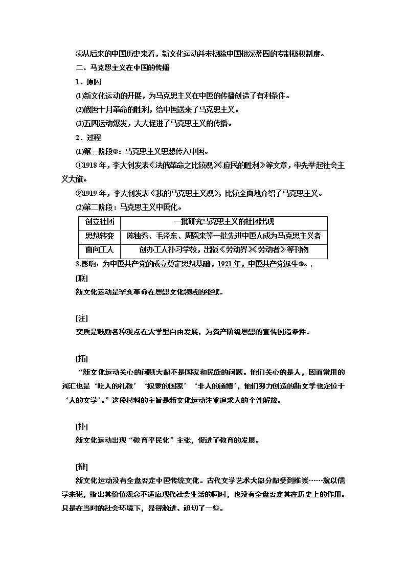 2020版高考一轮复习历史新课改省份专用讲义：第十四单元课题四十　新文化运动与马克思主义的传播02