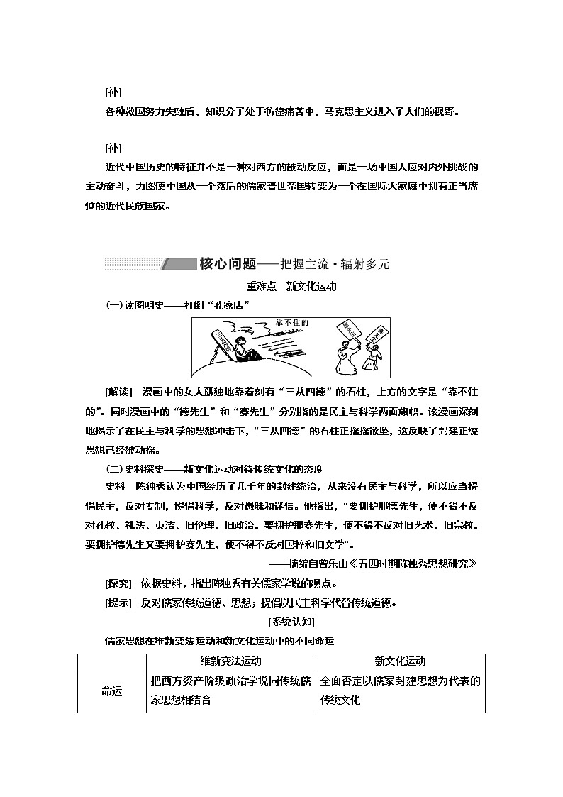 2020版高考一轮复习历史新课改省份专用讲义：第十四单元课题四十　新文化运动与马克思主义的传播03