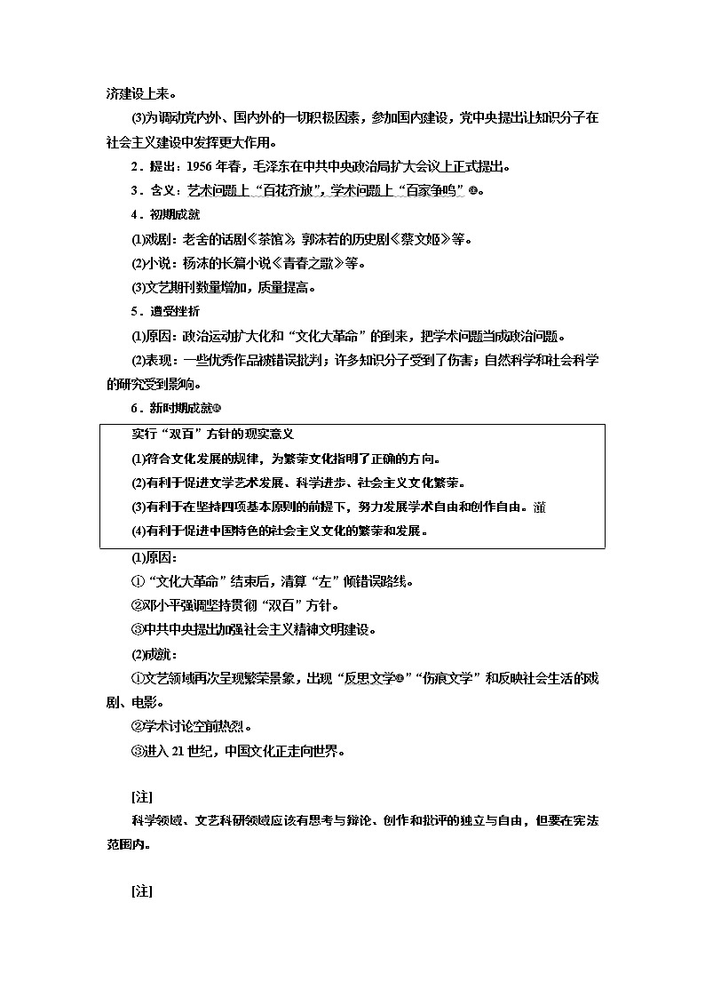 2020版高考一轮复习历史新课改省份专用讲义：第十四单元课题四十二　现代中国的科技、教育与文学艺术第2页