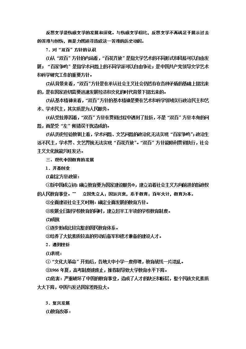 2020版高考一轮复习历史新课改省份专用讲义：第十四单元课题四十二　现代中国的科技、教育与文学艺术第3页