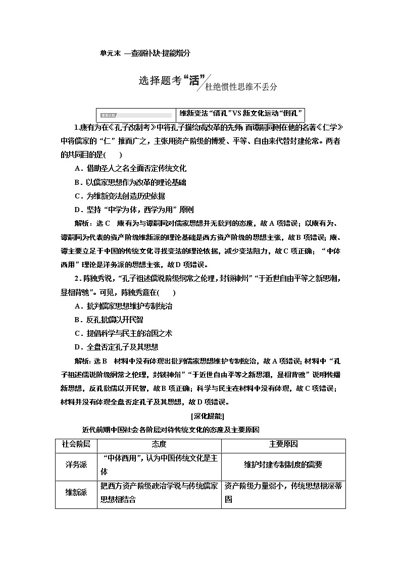 2020版高考一轮复习历史新课改省份专用讲义：第十四单元单元末——查漏补缺提能增分01