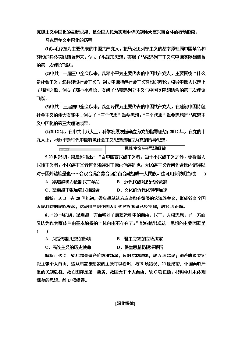 2020版高考一轮复习历史新课改省份专用讲义：第十四单元单元末——查漏补缺提能增分03