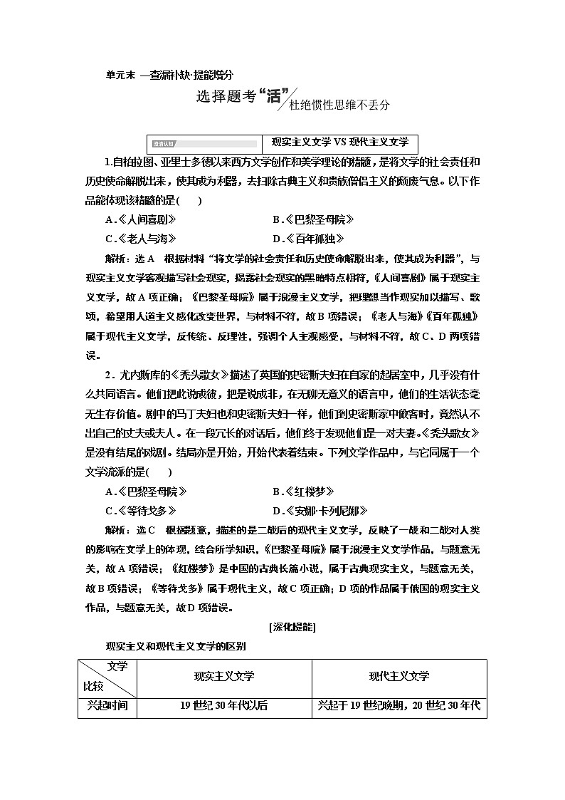 2020版高考一轮复习历史新课改省份专用讲义：第十五单元单元末——查漏补缺提能增分01