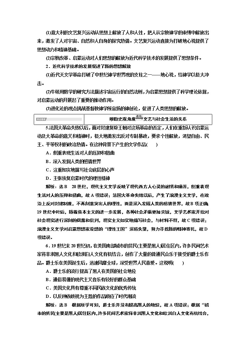 2020版高考一轮复习历史新课改省份专用讲义：第十五单元单元末——查漏补缺提能增分03
