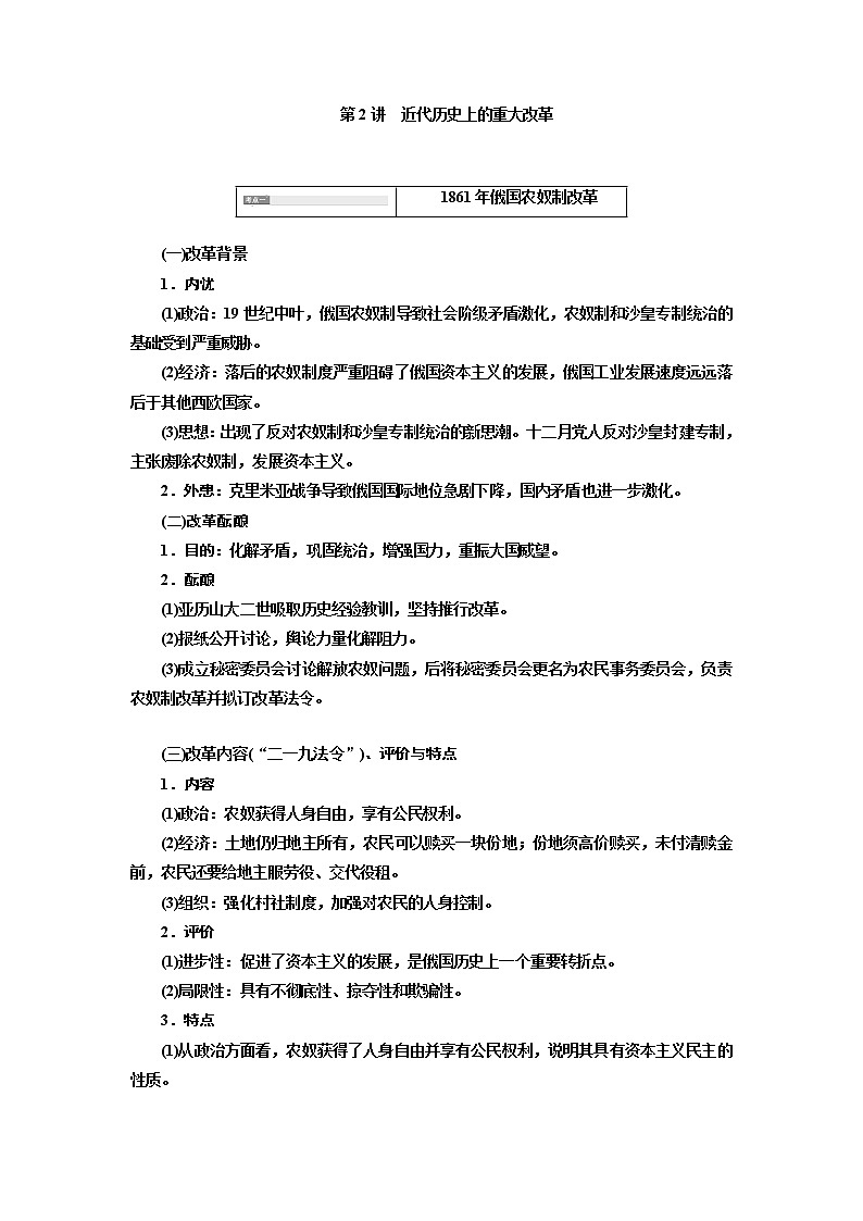2020版高考一轮复习历史通史复习模式学案：选修1第2讲　近代历史上的重大改革第1页