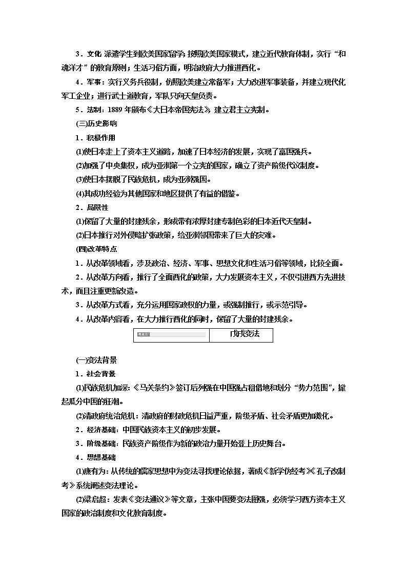 2020版高考一轮复习历史通史复习模式学案：选修1第2讲　近代历史上的重大改革第3页